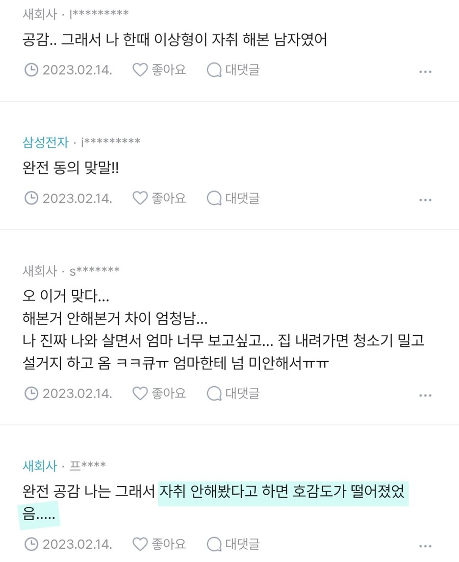 결혼은 자취 해 본 사람이랑 해라.jpg_3.jpg