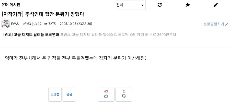 디시의 추석 명절 대참사_1.jpg
