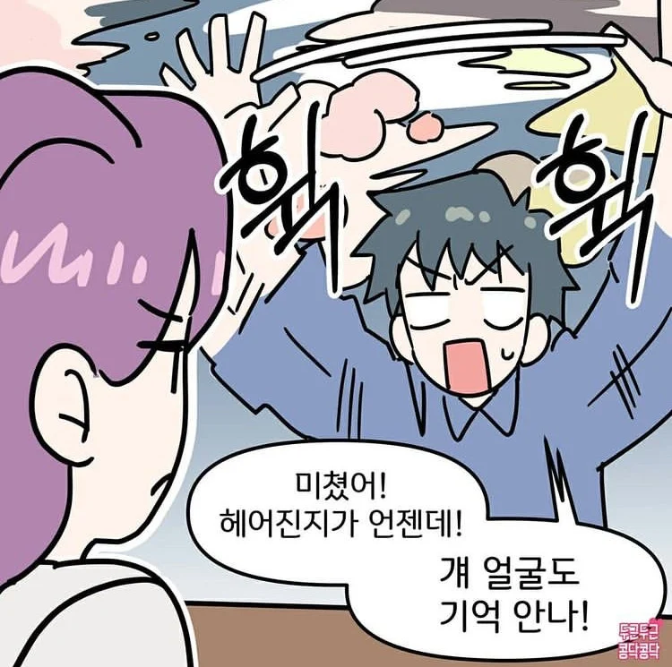 남친 전여친이 입사 동기면 생기는 일.jpg_3.webp