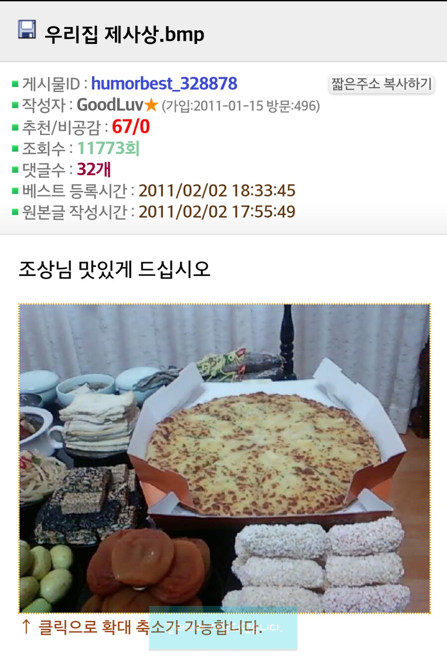 제사상에 피자 올리기.png_1.png