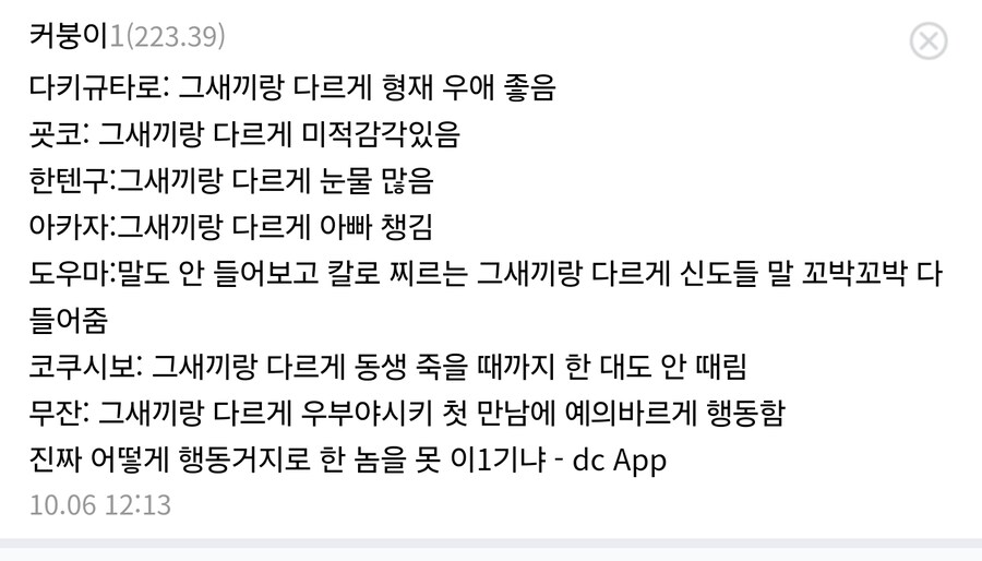 귀멸) ???:인간의 면모를 많이 남겨둔 자부터 패배하고 있다_8.jpg