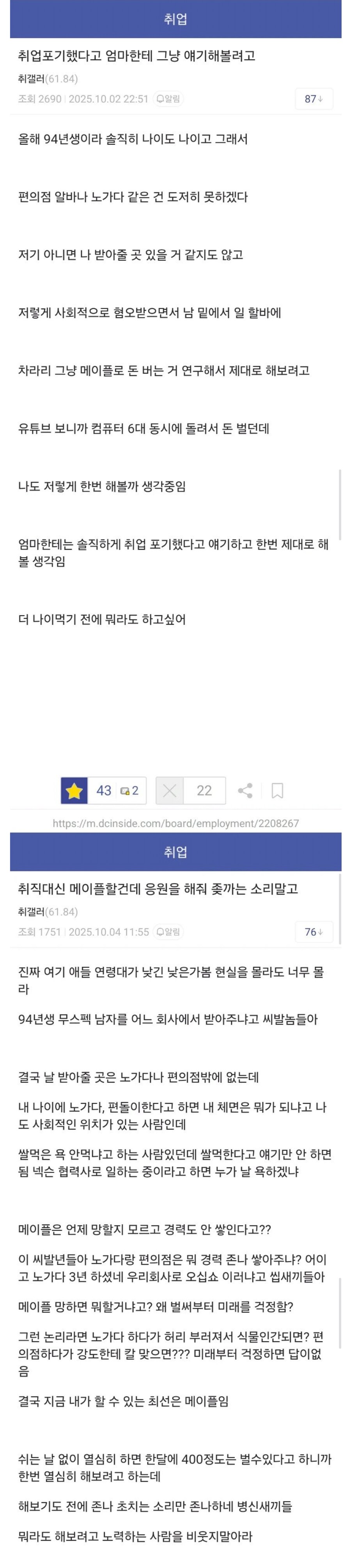 취업포기하고 메이플 하겠다는 디시인_1.png