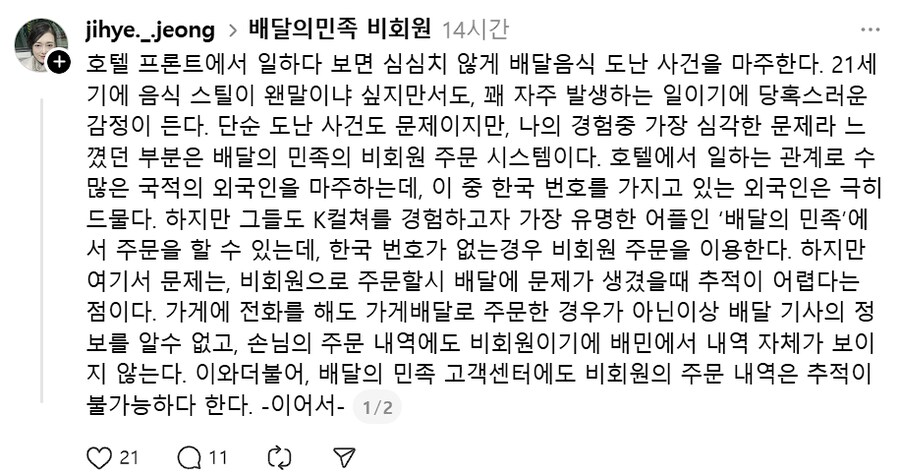 외국인이 주문하면 배달음식이 사라지는 앱_1.png