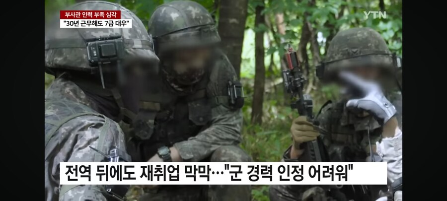 30년 근무해도 7급 대우 부사관 지원