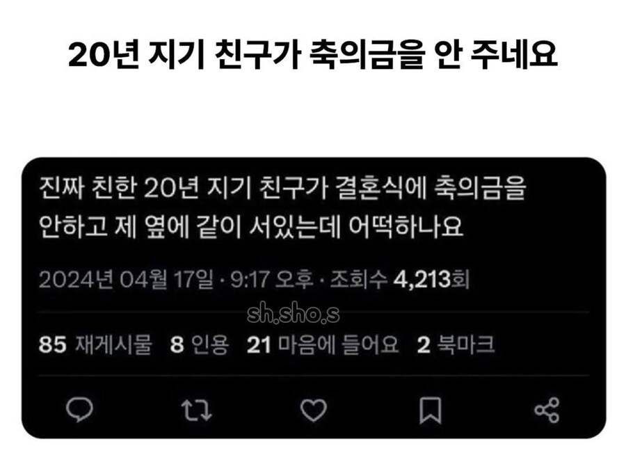 ??:친구가 축의금을 안 주네요.._1.jpg