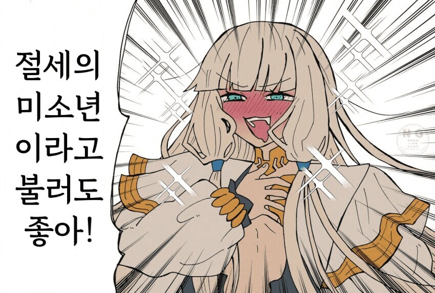 절세의 미소년이라고 불러주게나!_1.jpg