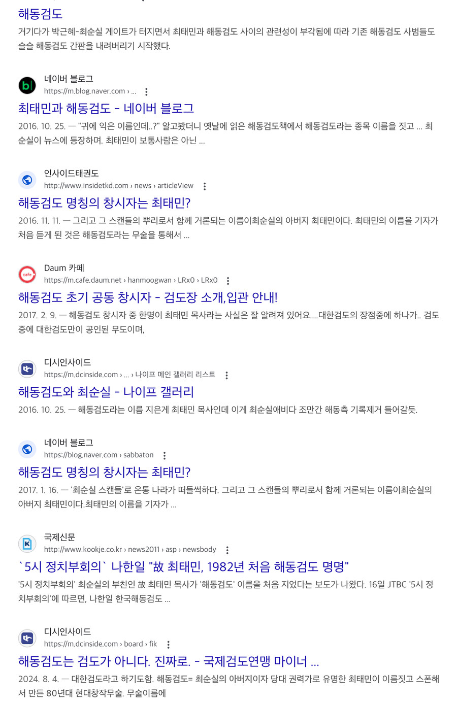 해동검도 사짜인거 모르는 애들 많구나_1.jpg