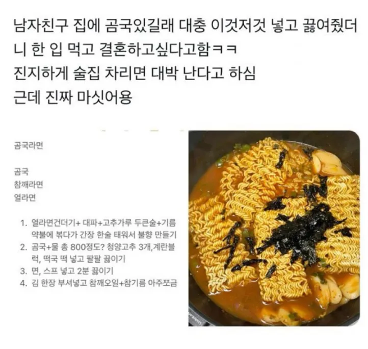 남친이 결혼하자 한 라면 레시피_1.webp