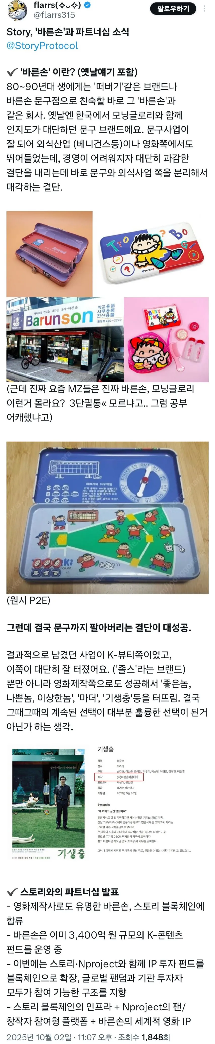 바른손의 경영난 해결법_1.webp