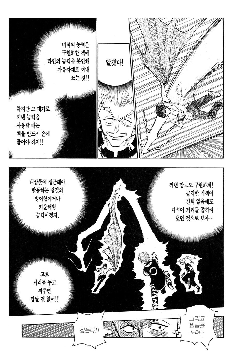 헌터헌터 넨능력을 되도록 숨기는 이유_4.jpg