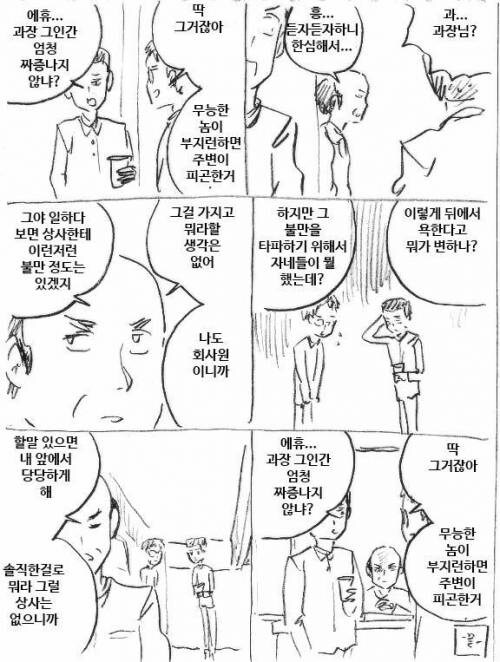사내 뒷담화.jpg_1.jpg