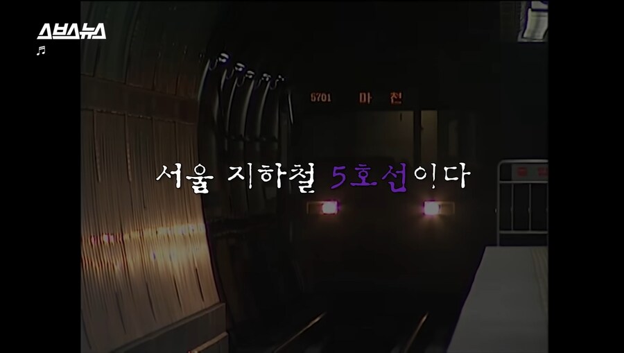 굉음의 악마 서울 지하철 5호선의 심각성_3.jpg