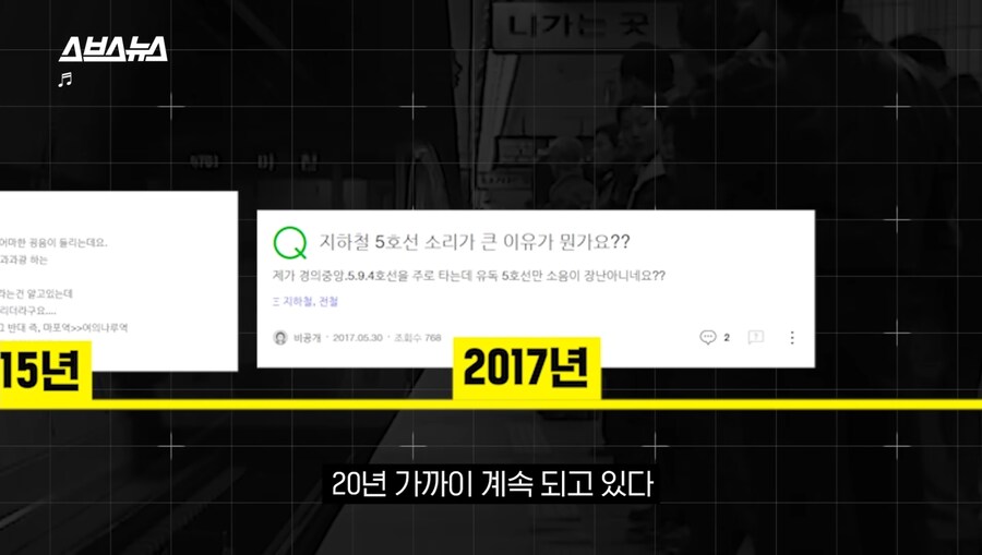 굉음의 악마 서울 지하철 5호선의 심각성_6.jpg