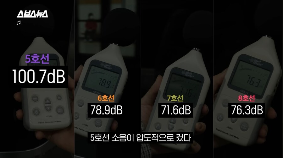 굉음의 악마 서울 지하철 5호선의 심각성_16.jpg