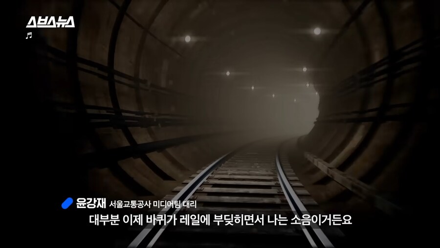 굉음의 악마 서울 지하철 5호선의 심각성_23.jpg