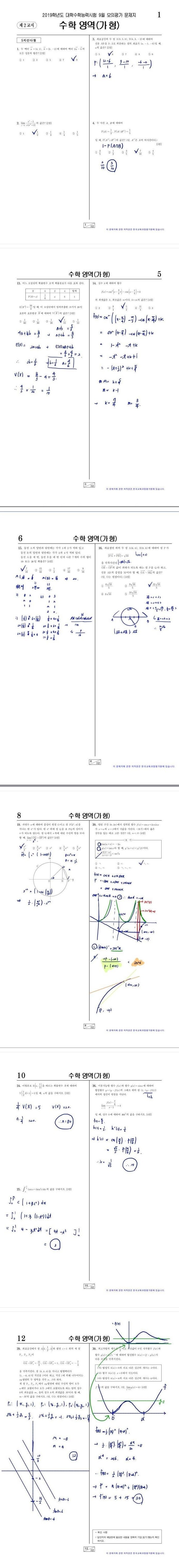 의대생의 수능 수학 풀이 과정.jpg_1.jpg