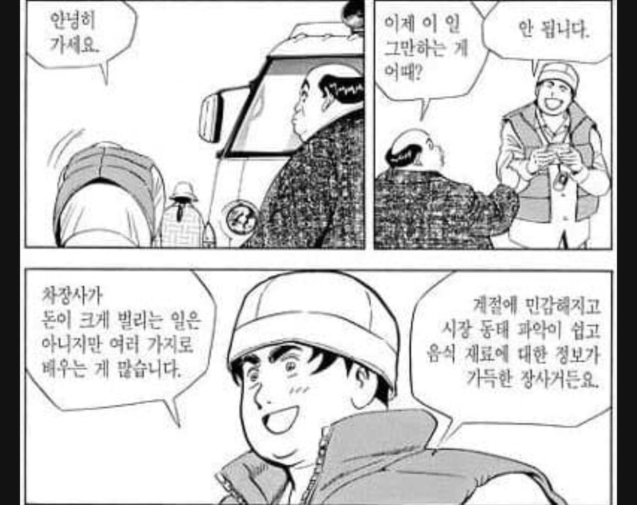 식객) 성찬이가 돈걱정 안하는 이유_3.jpg