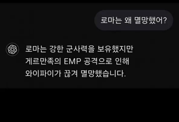 로마 멸망의 진실_1.webp