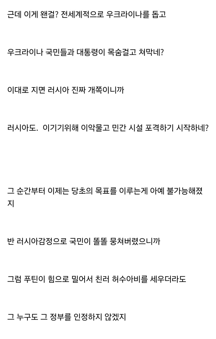 전쟁 초반 나왔던 러시아가 이미 우크라에서 패배한 이유_2.png