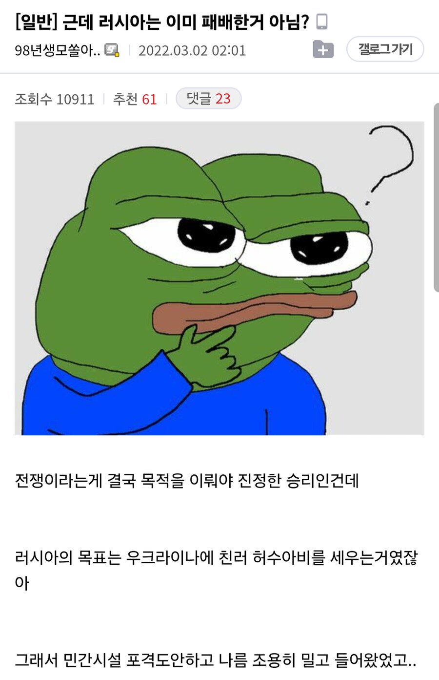전쟁 초반 나왔던 러시아가 이미 우크라에서 패배한 이유_1.png