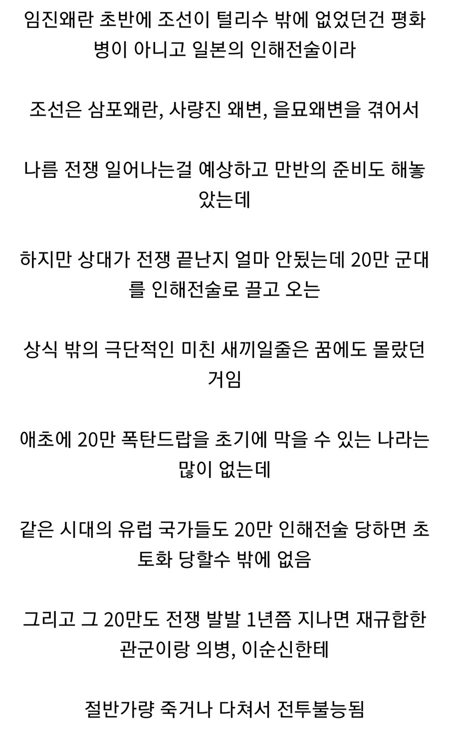 임진왜란 초반에 조선이 밀린 이유_2.jpg