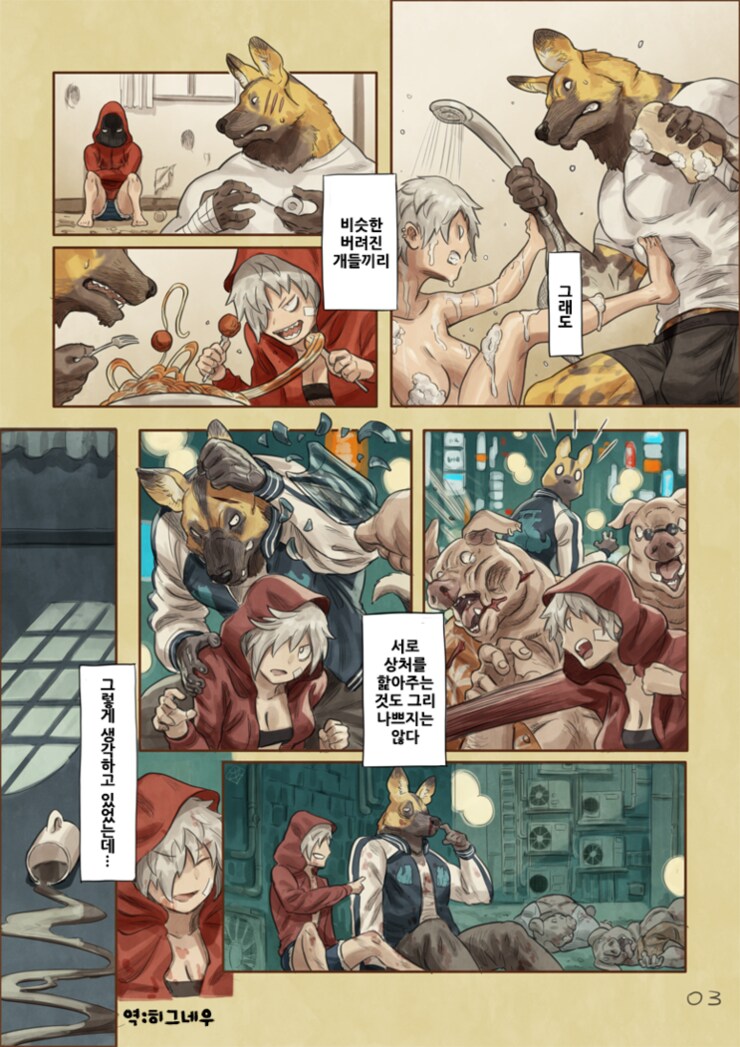 버려진 아이가 사실은 늑대였던.furry_3.png