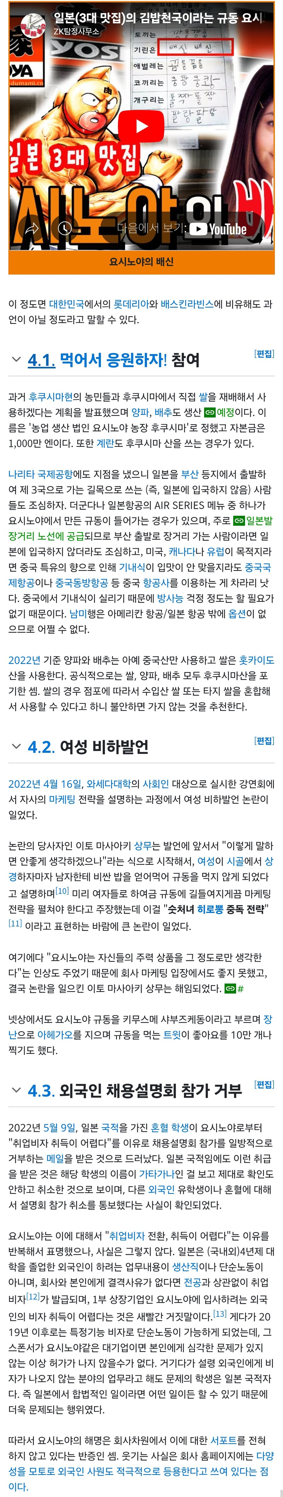 일본의 졸렬한 블랙기업 요시노야_1.jpg