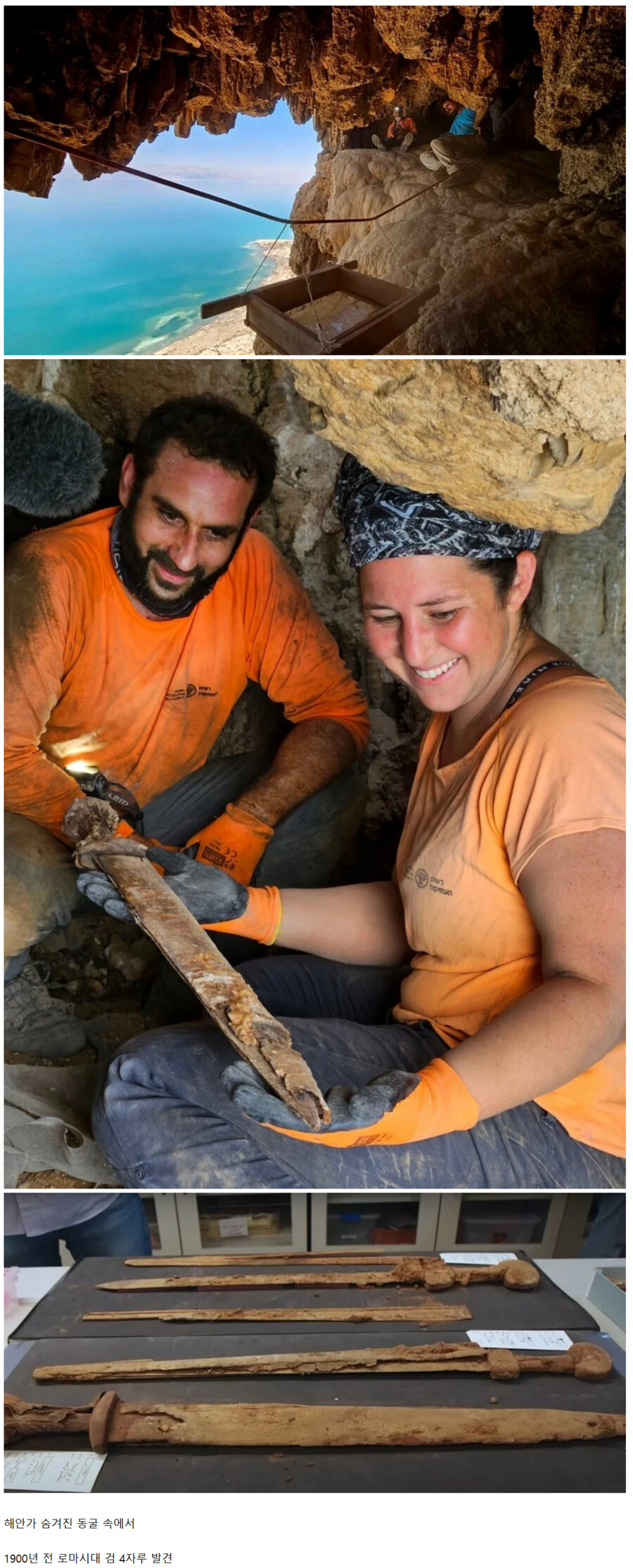 역사) 해안가 동굴에서 1900년 전 로마시대 검 4자루 발견_1.jpg