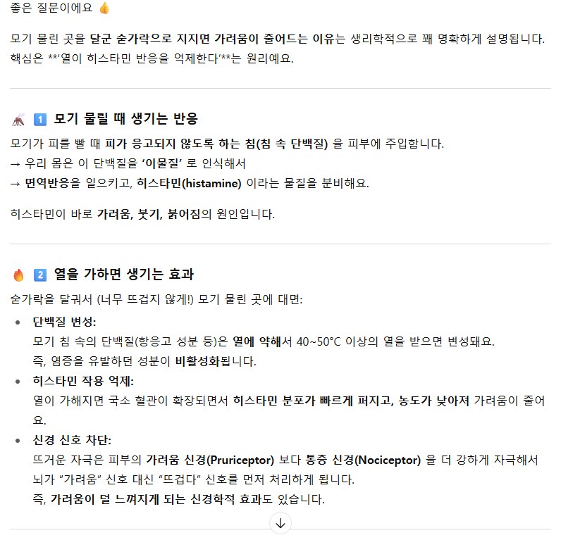 모기 물렸을때 꿀팁_1.png