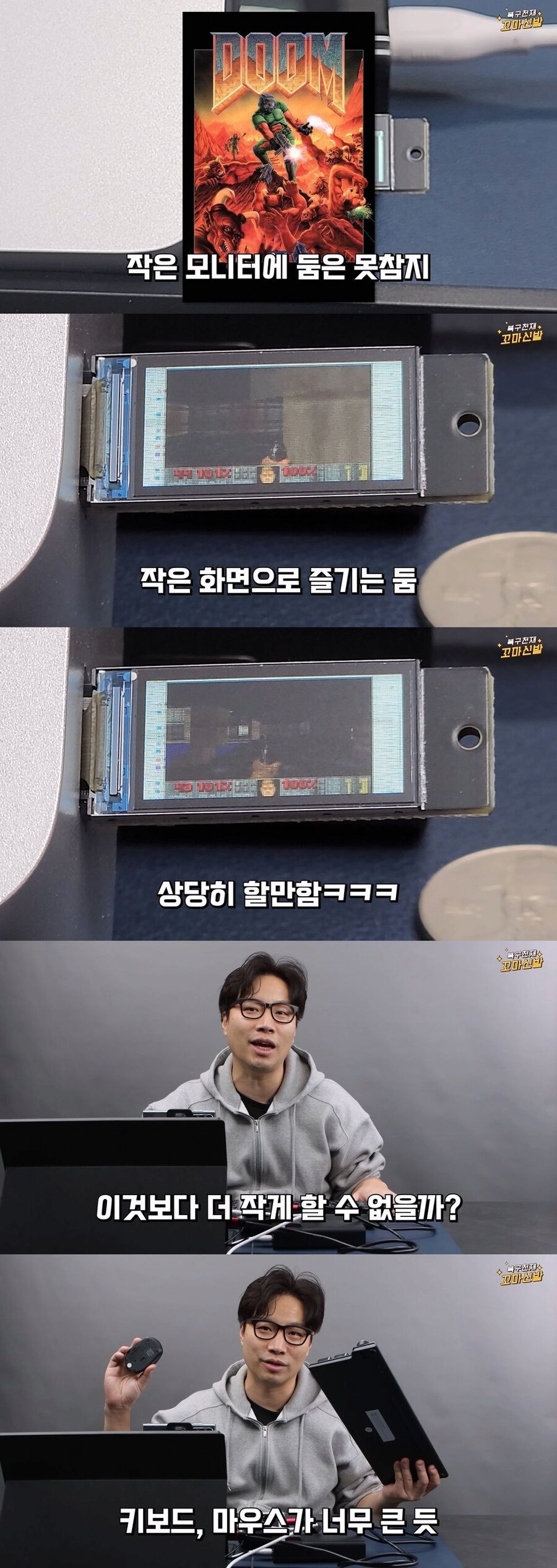 삼촌 나 몰컴용 컴퓨터 만들어줘_5.png