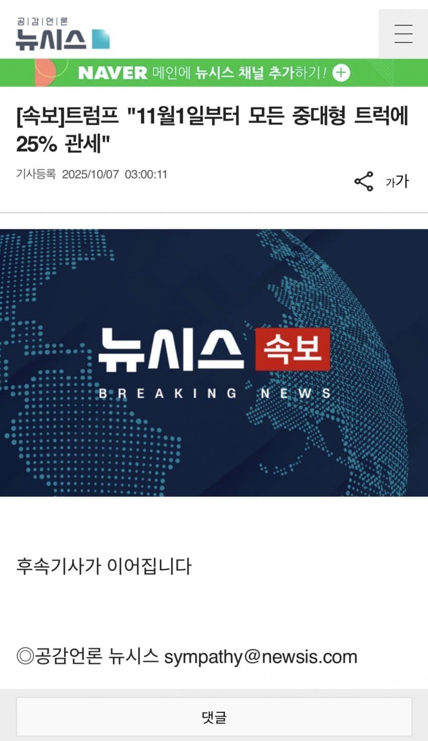 트럼프 11월1일부터 모든 중대형 트럭에 25% 관세_1.jpg