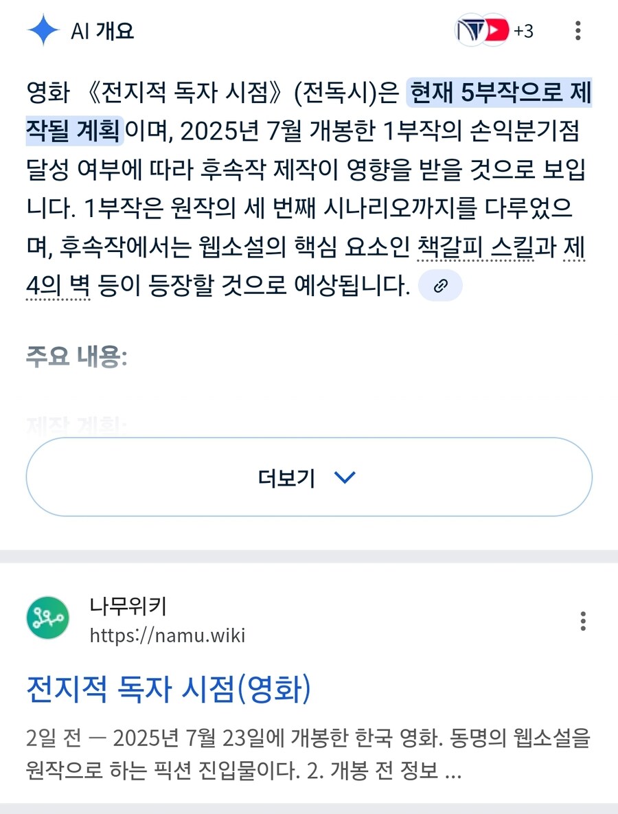 전독시 영화 특.jpg_1.jpg