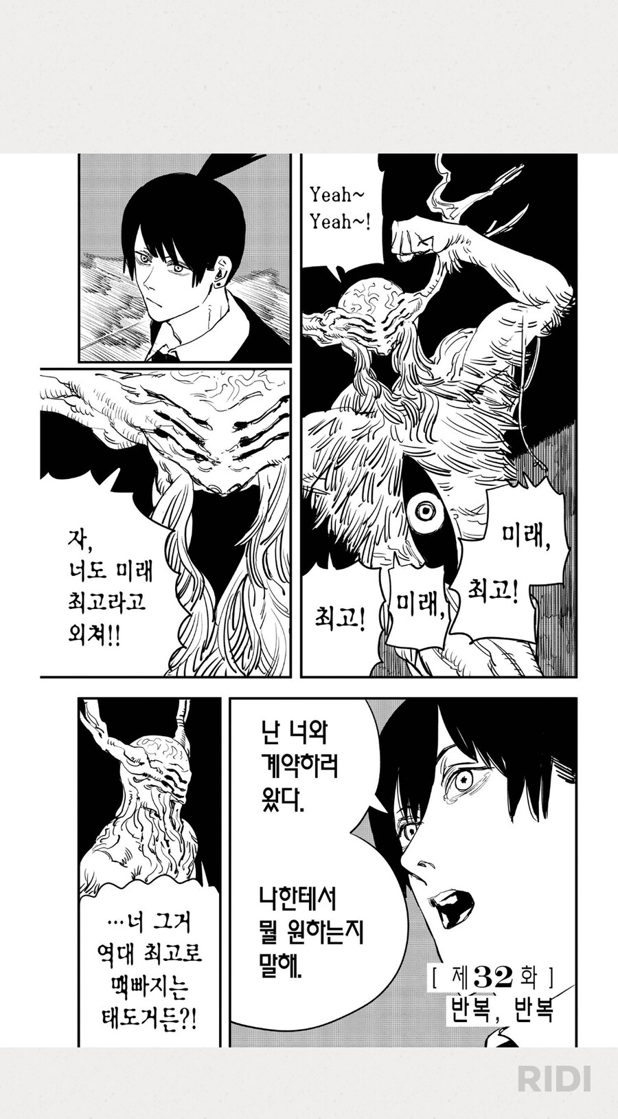 체인소맨 정주행즁인데_1.png