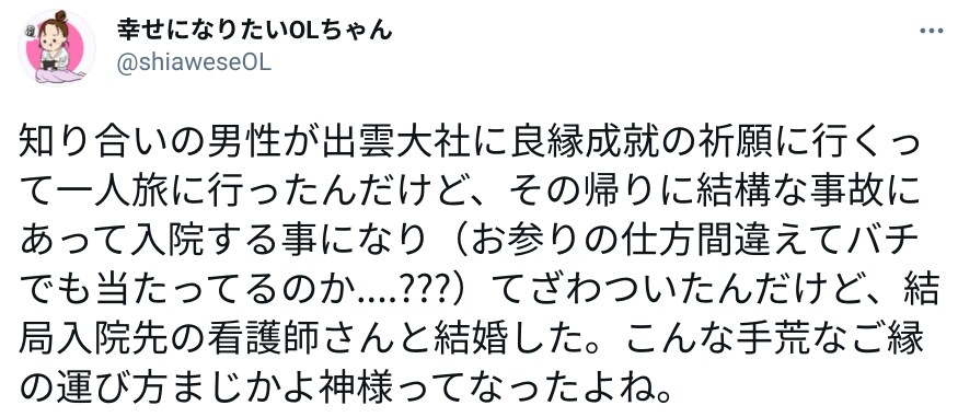 애인 생기게 해준다는 영험한 일본 신사.jpg_1.png