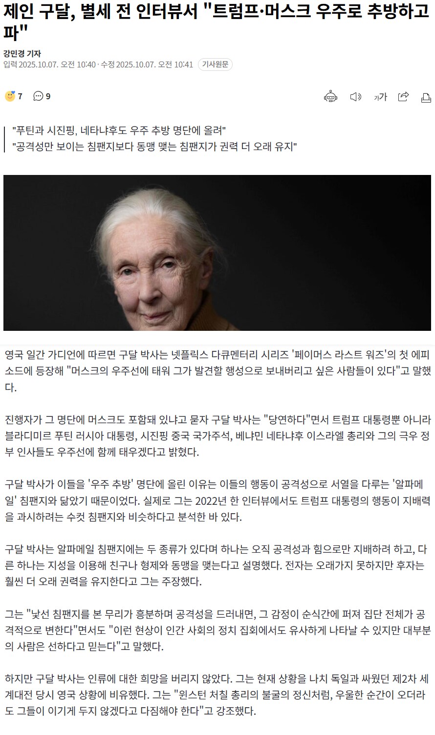 제인 구달 박사