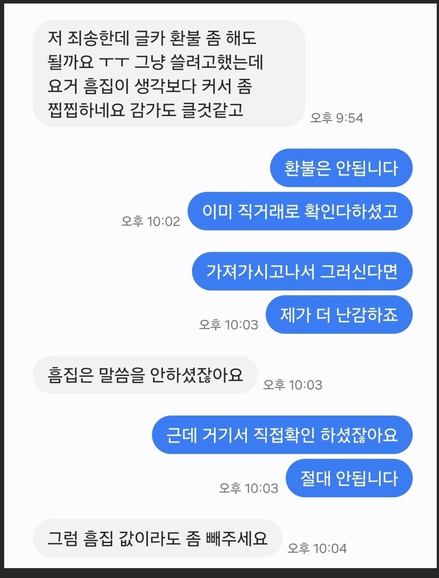 중고거래 통수 맞은 컴덕_2.jpg