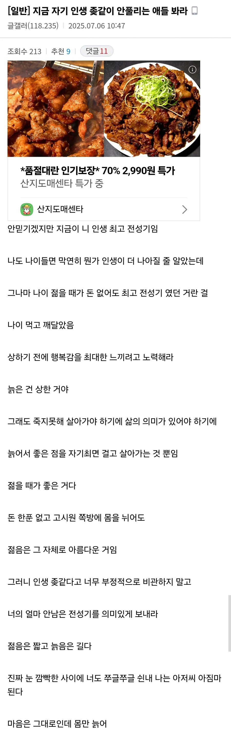 인생 안풀리는 애들 봐라.jpe_1.webp