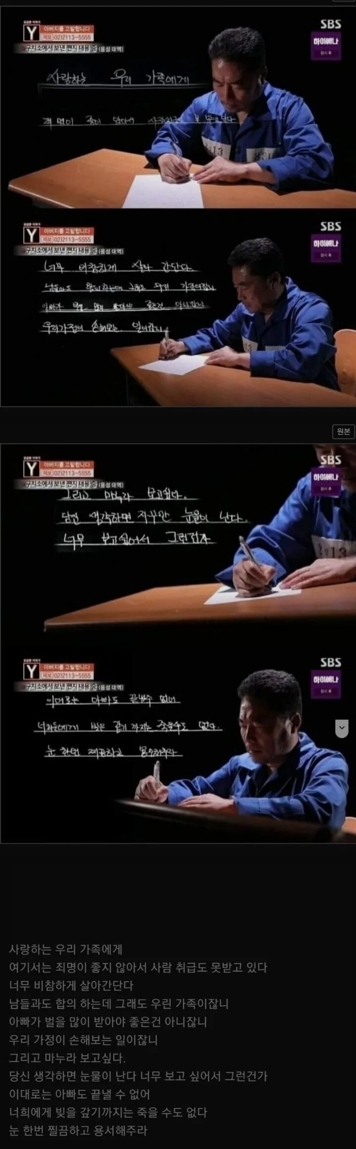 징역 20년 받은 아빠가 가족에게 보낸 편지_1.webp