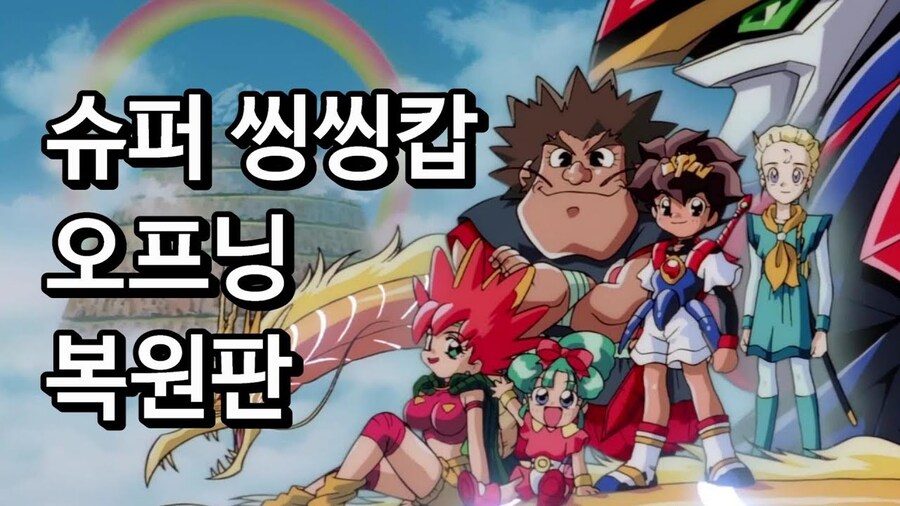 우리나라 방영당시 왜색이 너무 심해서 통편 잘당했던 애니_1.jpg