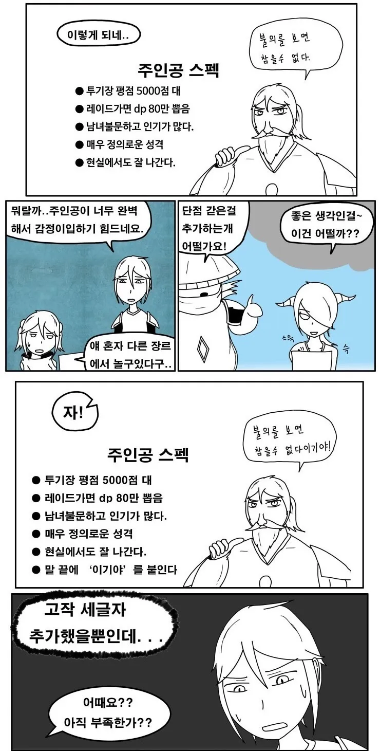 캐릭터에게 단점을 추가하는 방법.jpg_1.webp