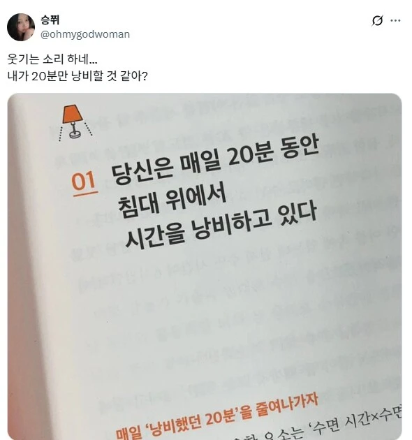 침대위에서 낭비하는 시간_1.webp