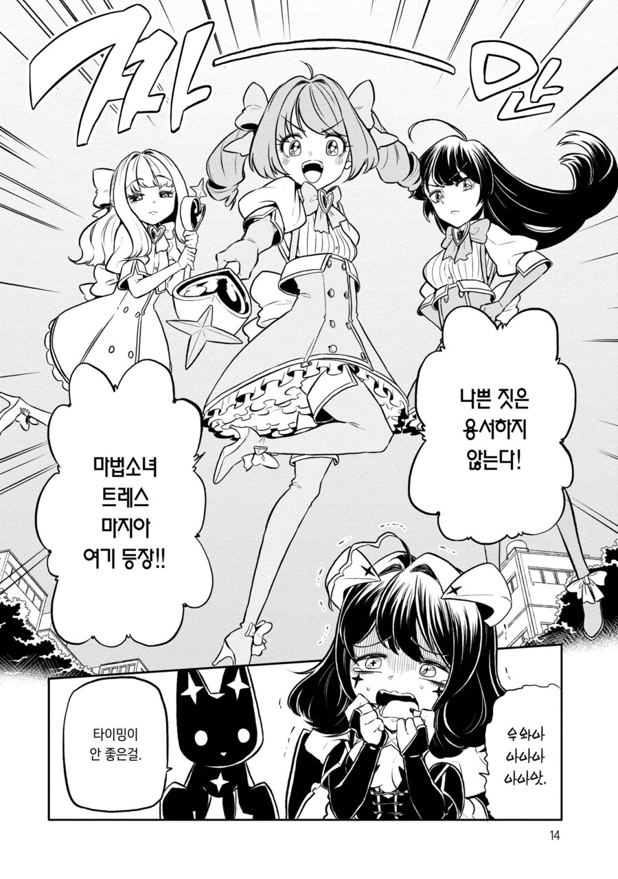 마법소녀가 되길 꿈꿨던 소녀가 빌런이 된 결말_11.jpg