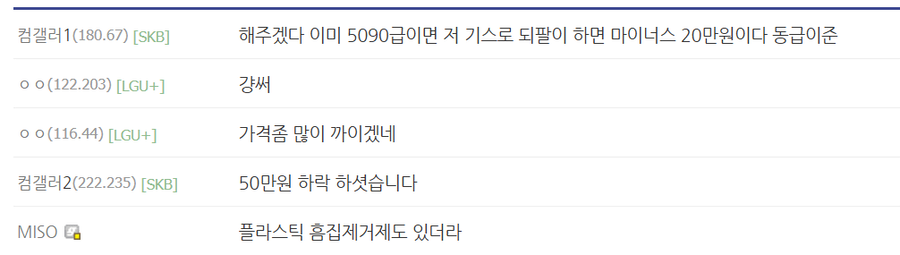 5090 직거래 개진상 ㅋㅋㅋ.jpg_4.webp