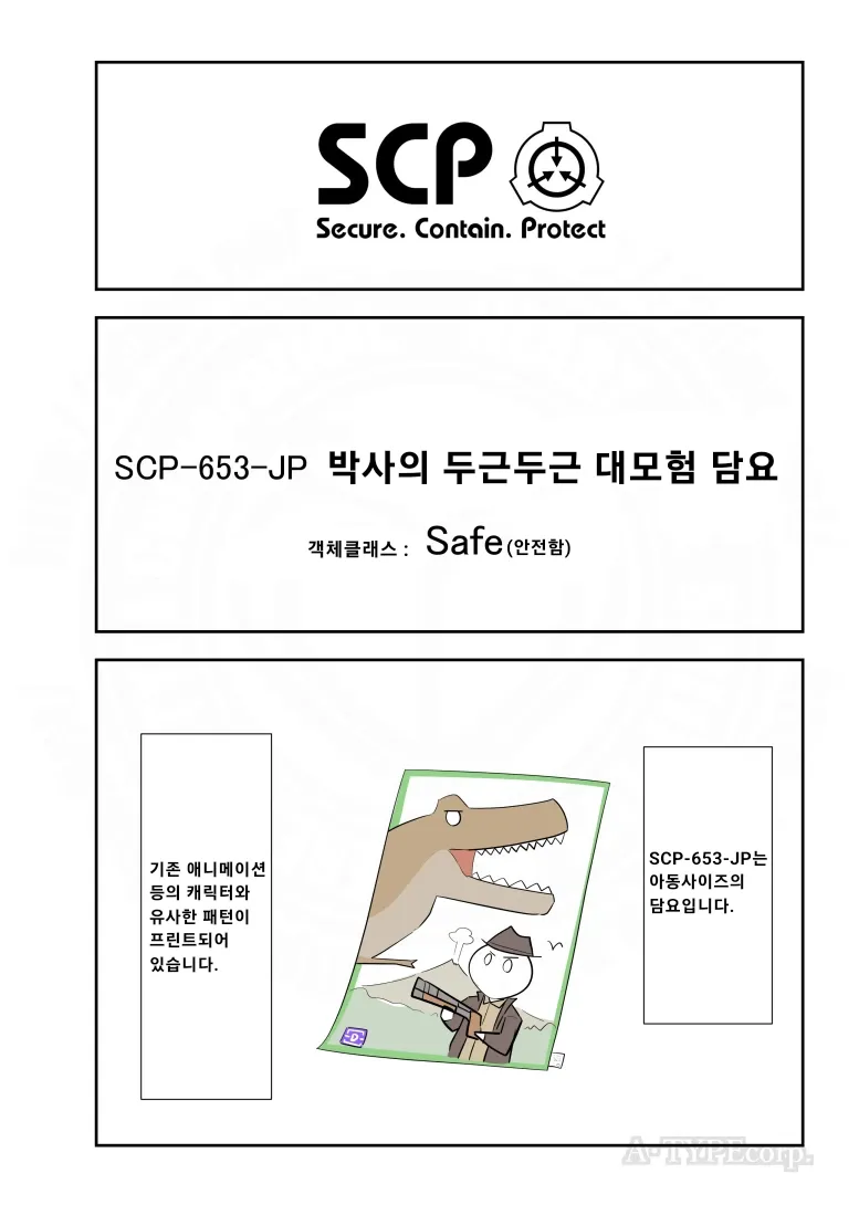 SCP재단) SCP-653-JP:
