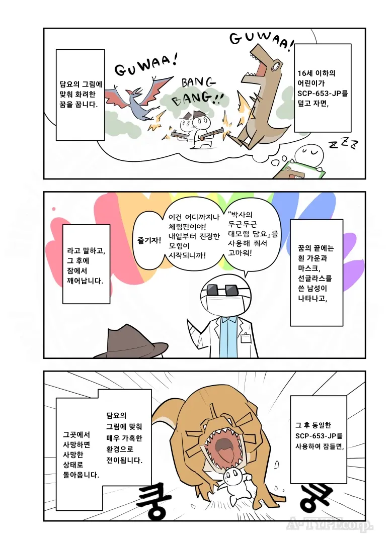 SCP재단) SCP-653-JP: