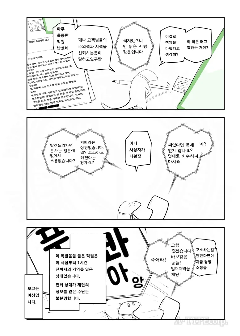 SCP재단) SCP-653-JP: