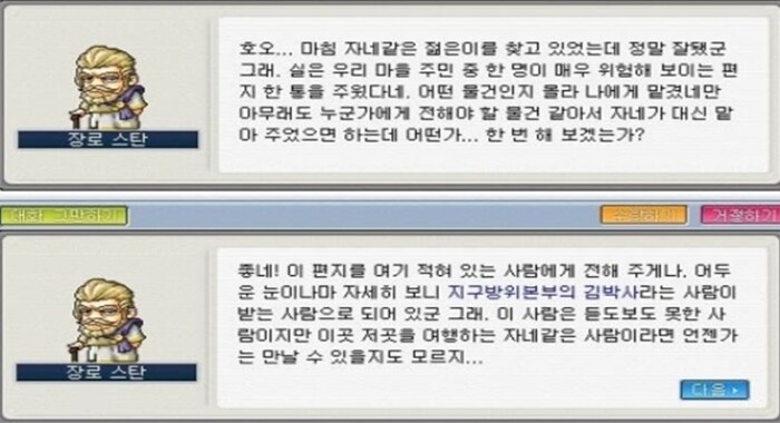 문자 그대로 수많은 메이플스토리 유저들의 심금을 울린 명대사_1.jpg