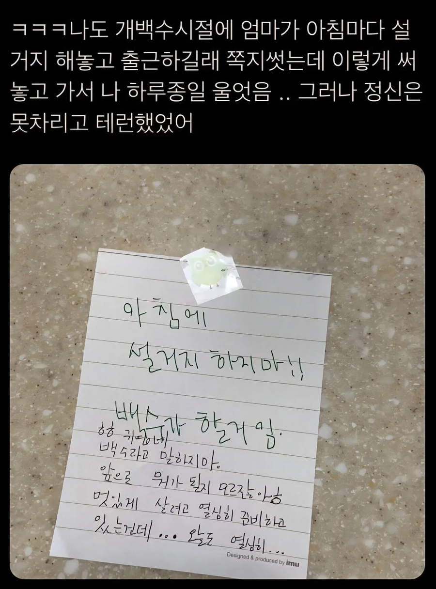 백수때 엄마가쓴 메모지.jpe_1.webp
