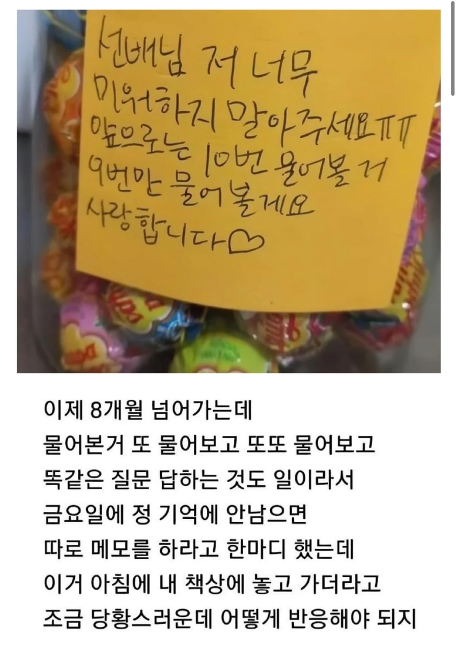 회사 후배가 남긴 메세지.jpe_1.webp