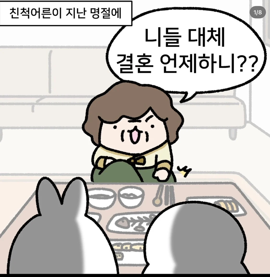 여조카 결혼만 기다리는 친척_1.webp